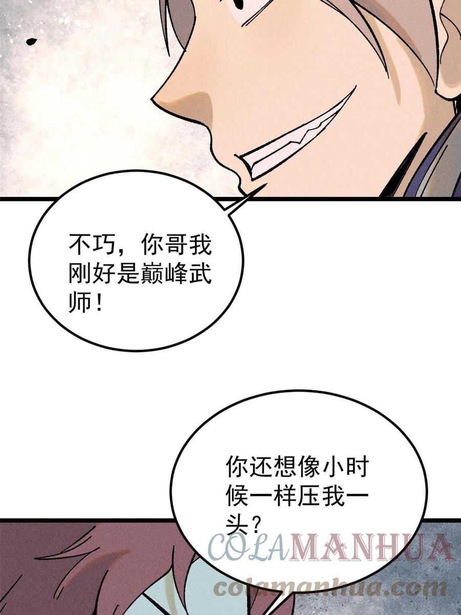 《万古最强宗》216 哥，我要挑战你 第10页