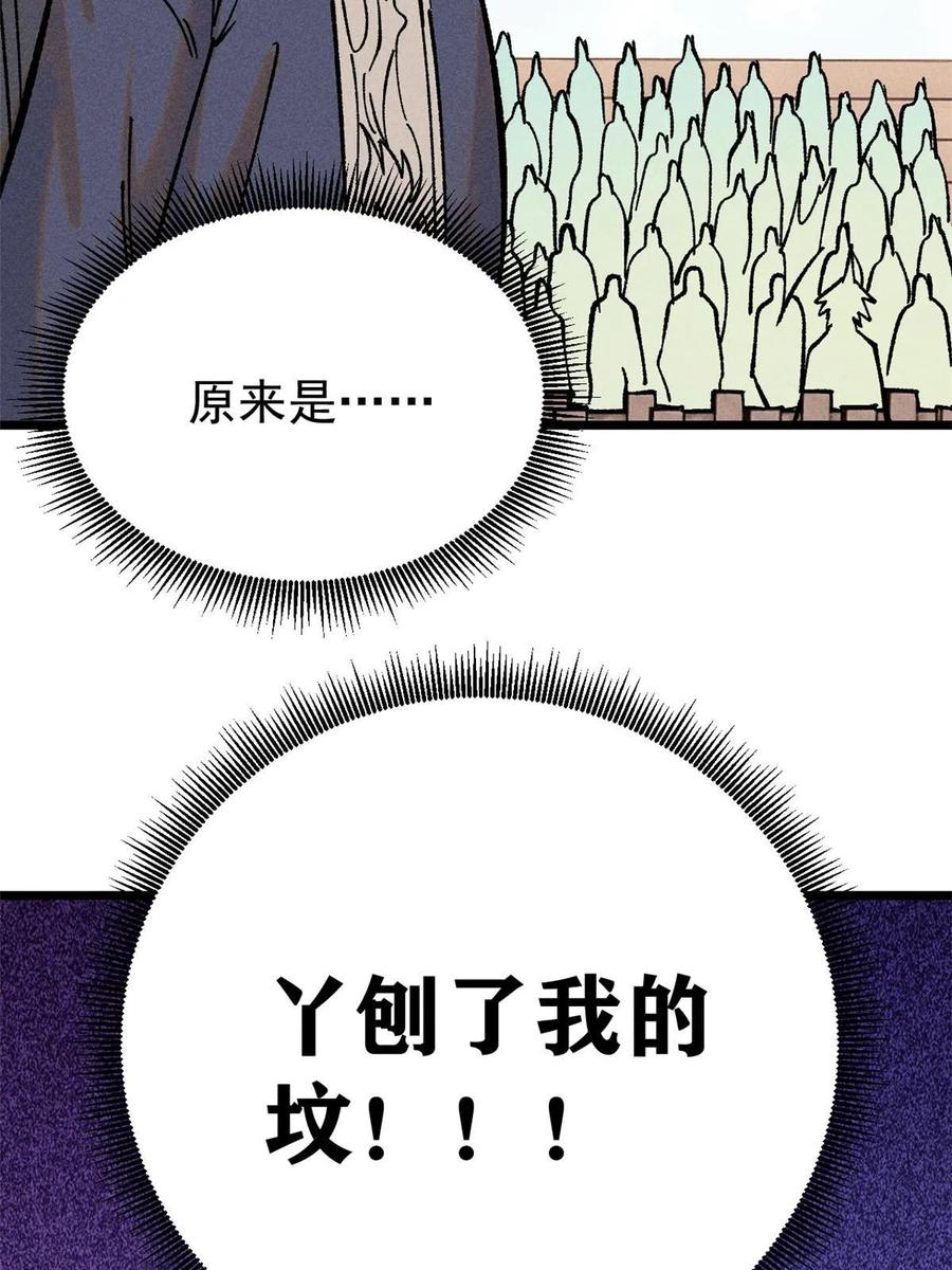 《万古最强宗》216 哥，我要挑战你 第47页