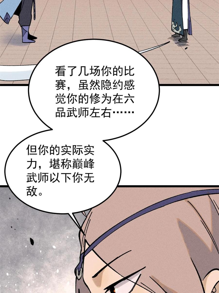 《万古最强宗》216 哥，我要挑战你 第9页