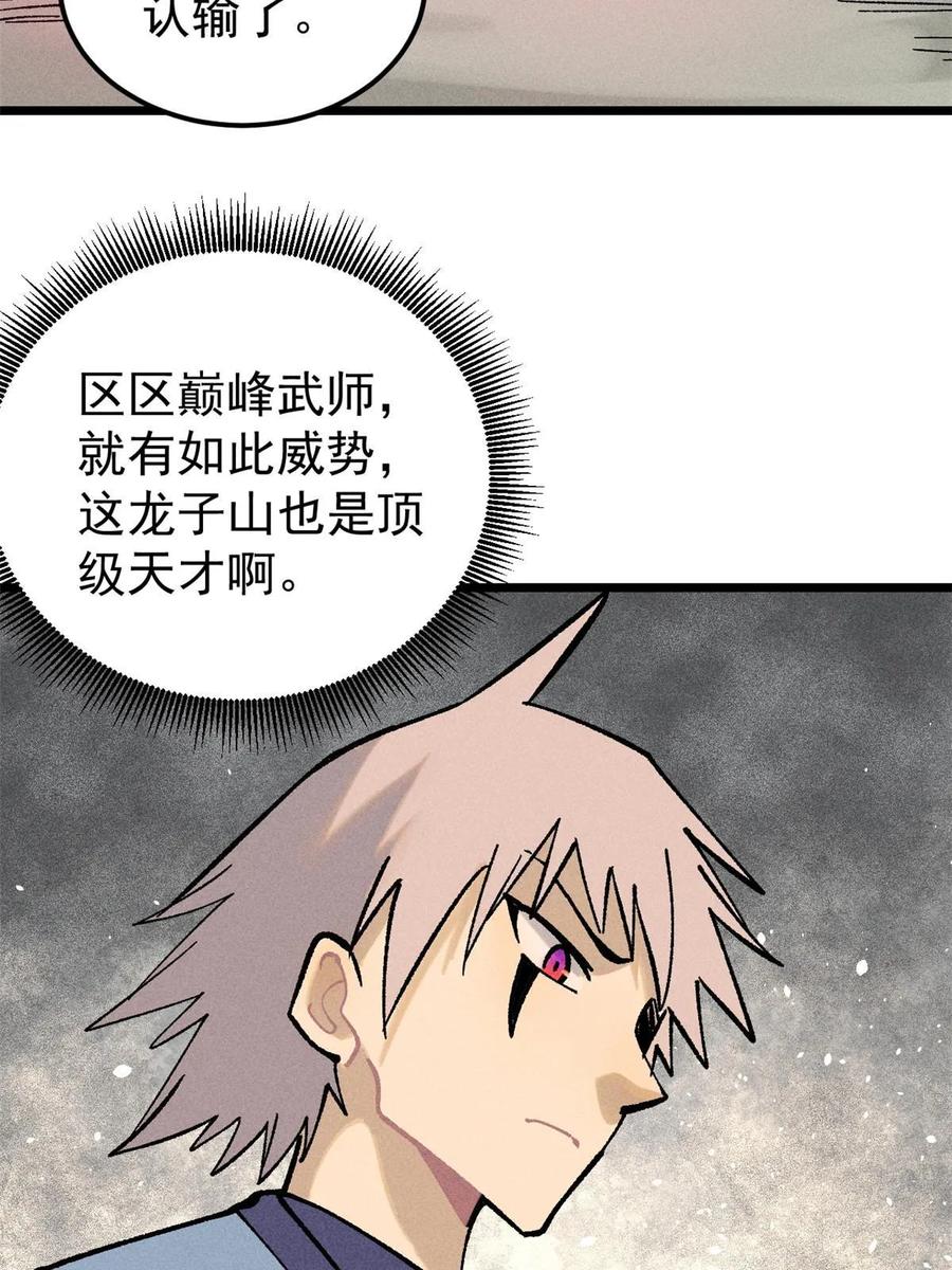 《万古最强宗》216 哥，我要挑战你 第72页