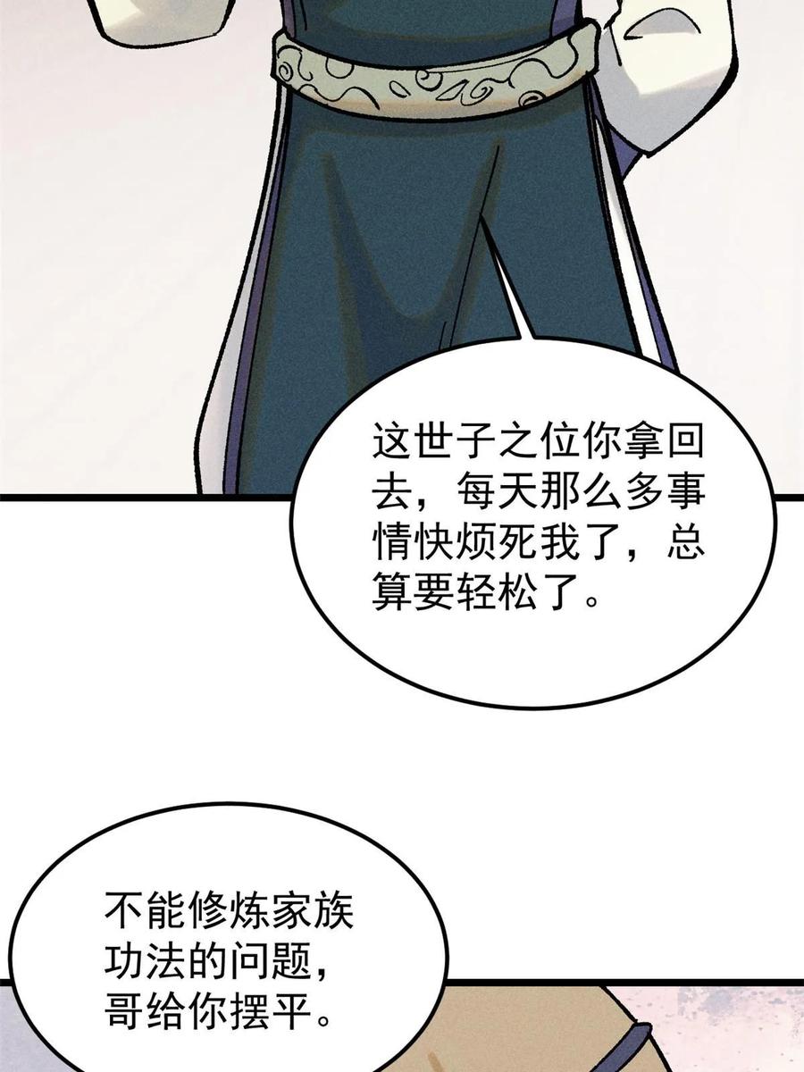 《万古最强宗》216 哥，我要挑战你 第29页
