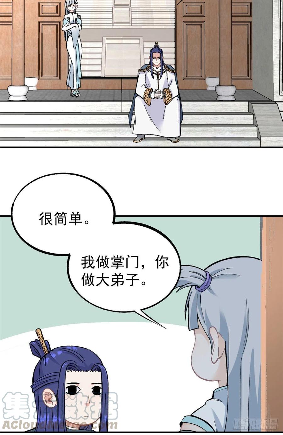 《万古最强宗》21 神品初阶心法 第3页