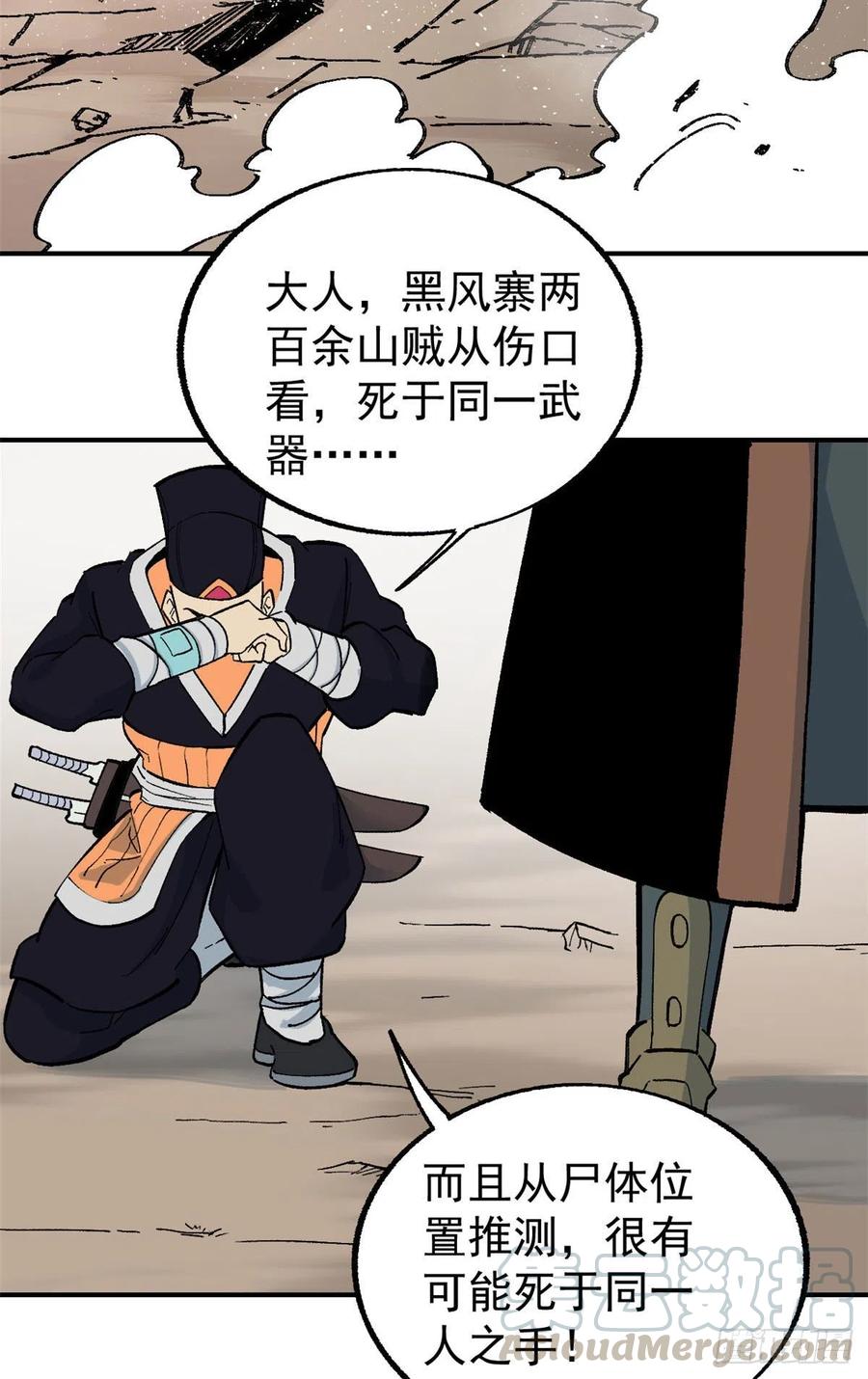 《万古最强宗》21 神品初阶心法 第13页