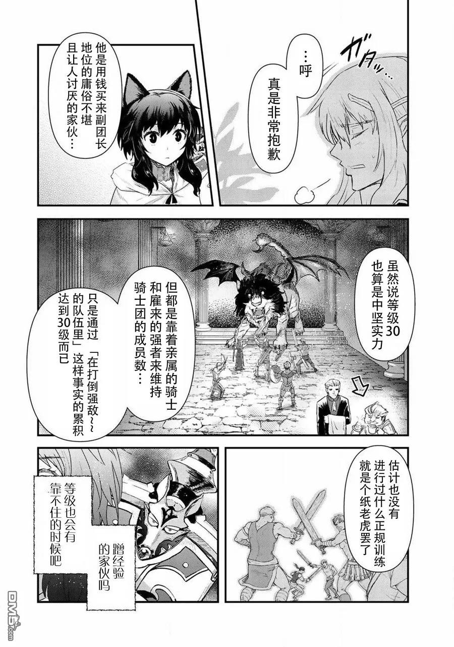 转生成为魔剑 第14.2话 第6页