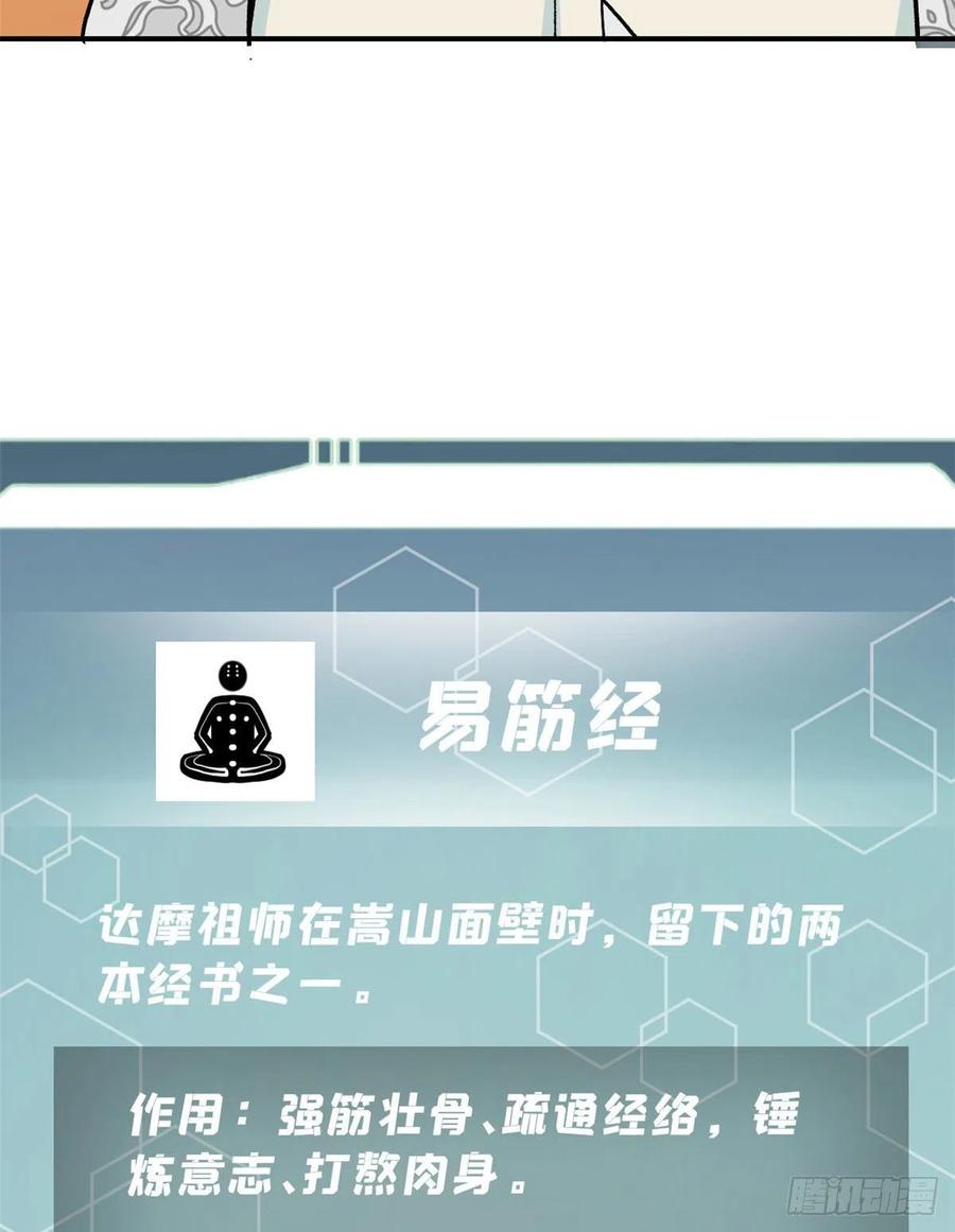 《万古最强宗》21 神品初阶心法 第32页
