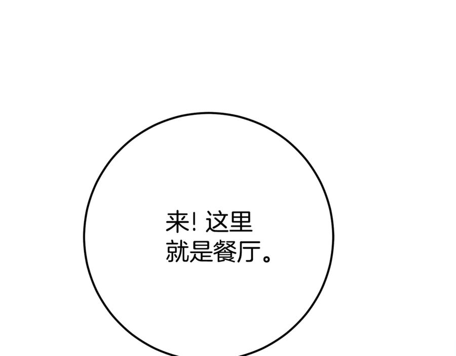 《刻薄公爵家的合约女儿》第22话 前往北部 第176页