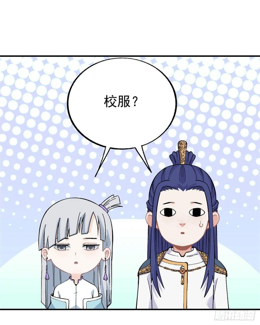《万古最强宗》21 神品初阶心法 第26页