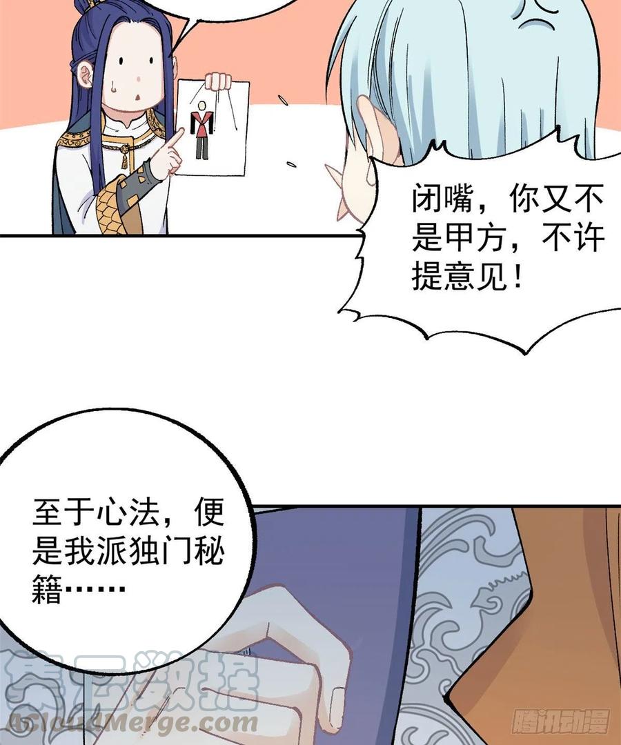《万古最强宗》21 神品初阶心法 第29页