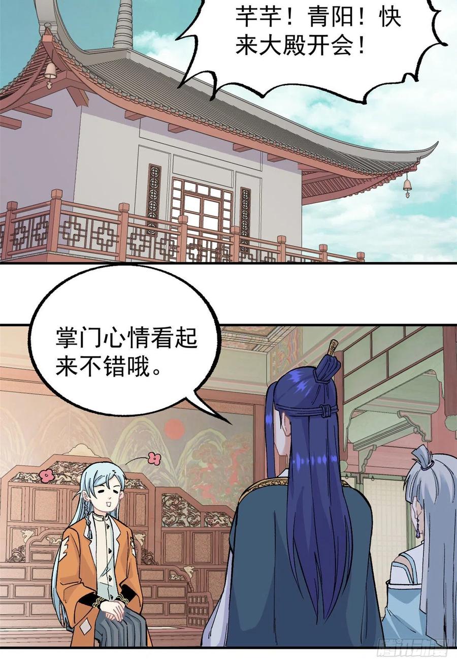 《万古最强宗》21 神品初阶心法 第24页