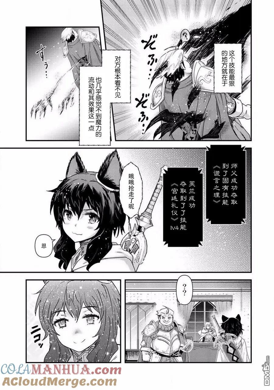 转生成为魔剑 第14.2话 第3页