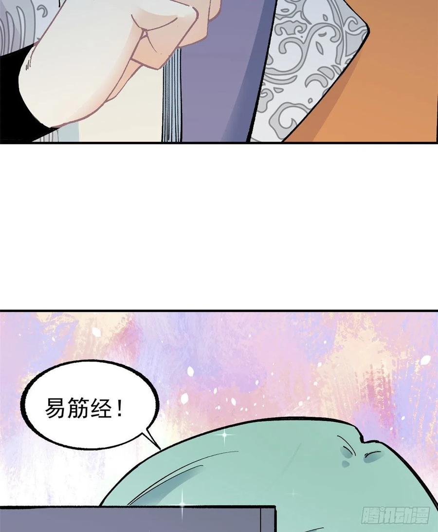 《万古最强宗》21 神品初阶心法 第30页