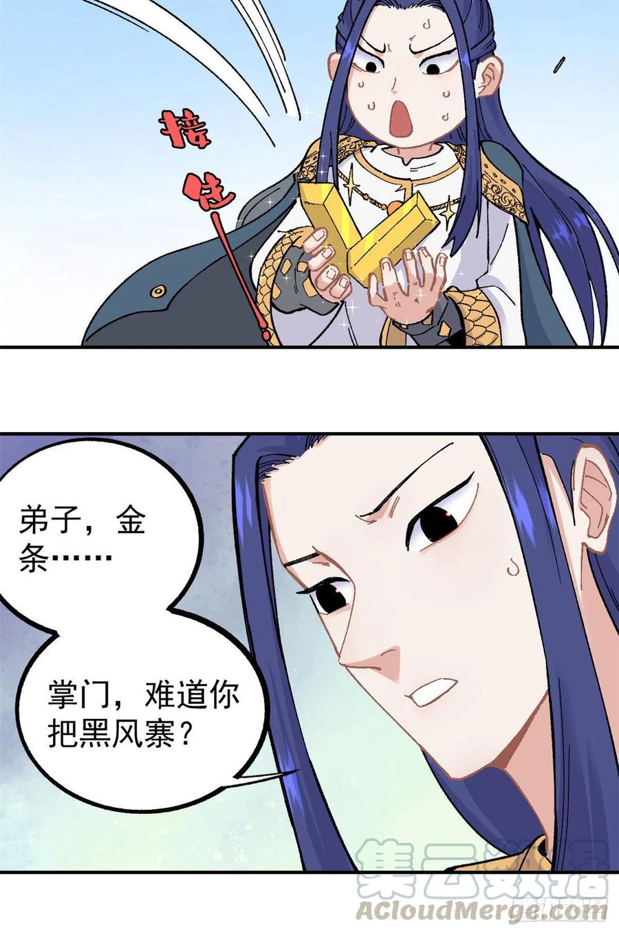 《万古最强宗》21 神品初阶心法 第9页