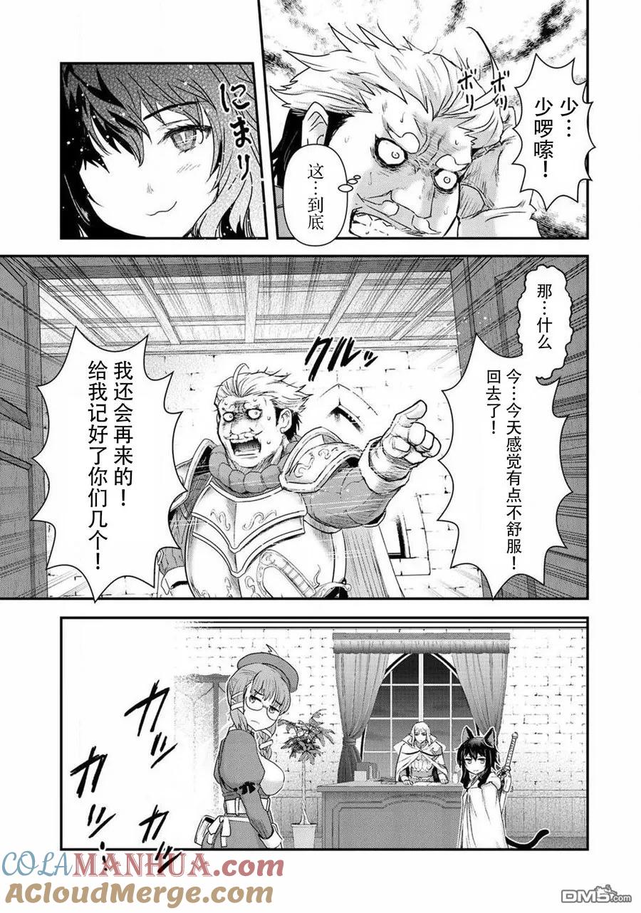 转生成为魔剑 第14.2话 第5页
