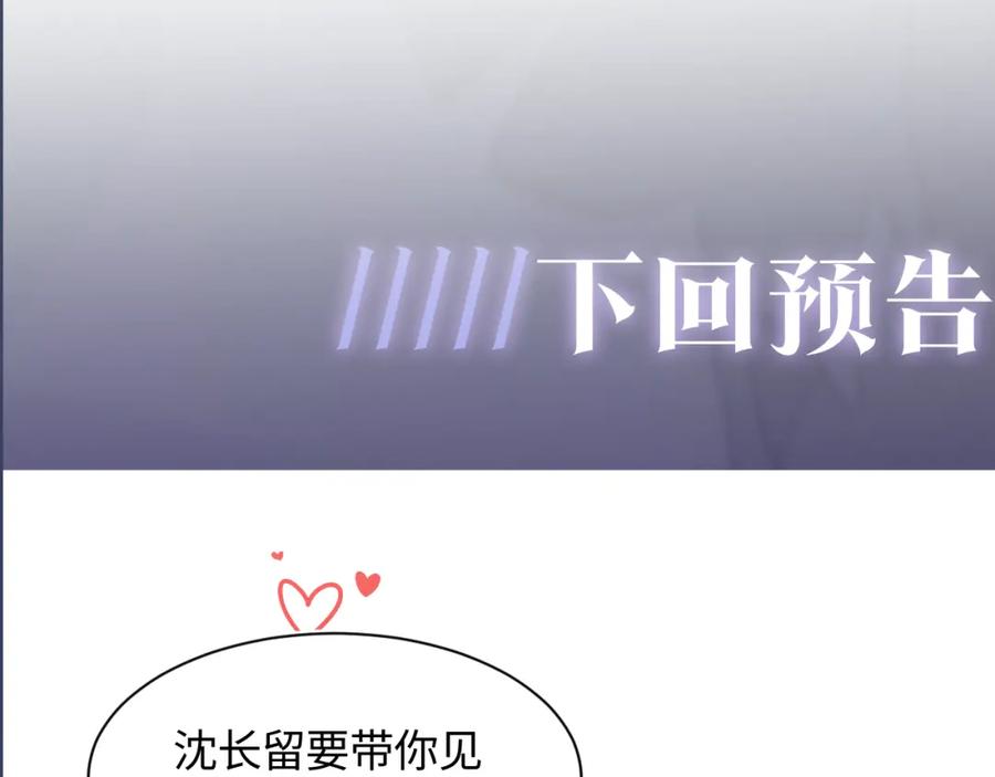【快穿】绝美白莲在线教学 第20话 影帝为爱息影？！ 第96页