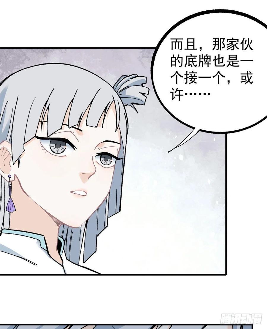 《万古最强宗》21 神品初阶心法 第4页