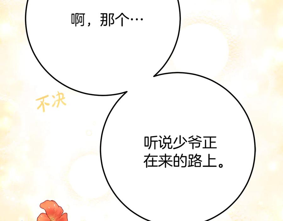 《刻薄公爵家的合约女儿》第22话 前往北部 第186页