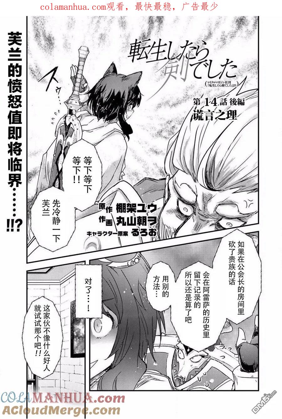 转生成为魔剑 第14.2话 第1页