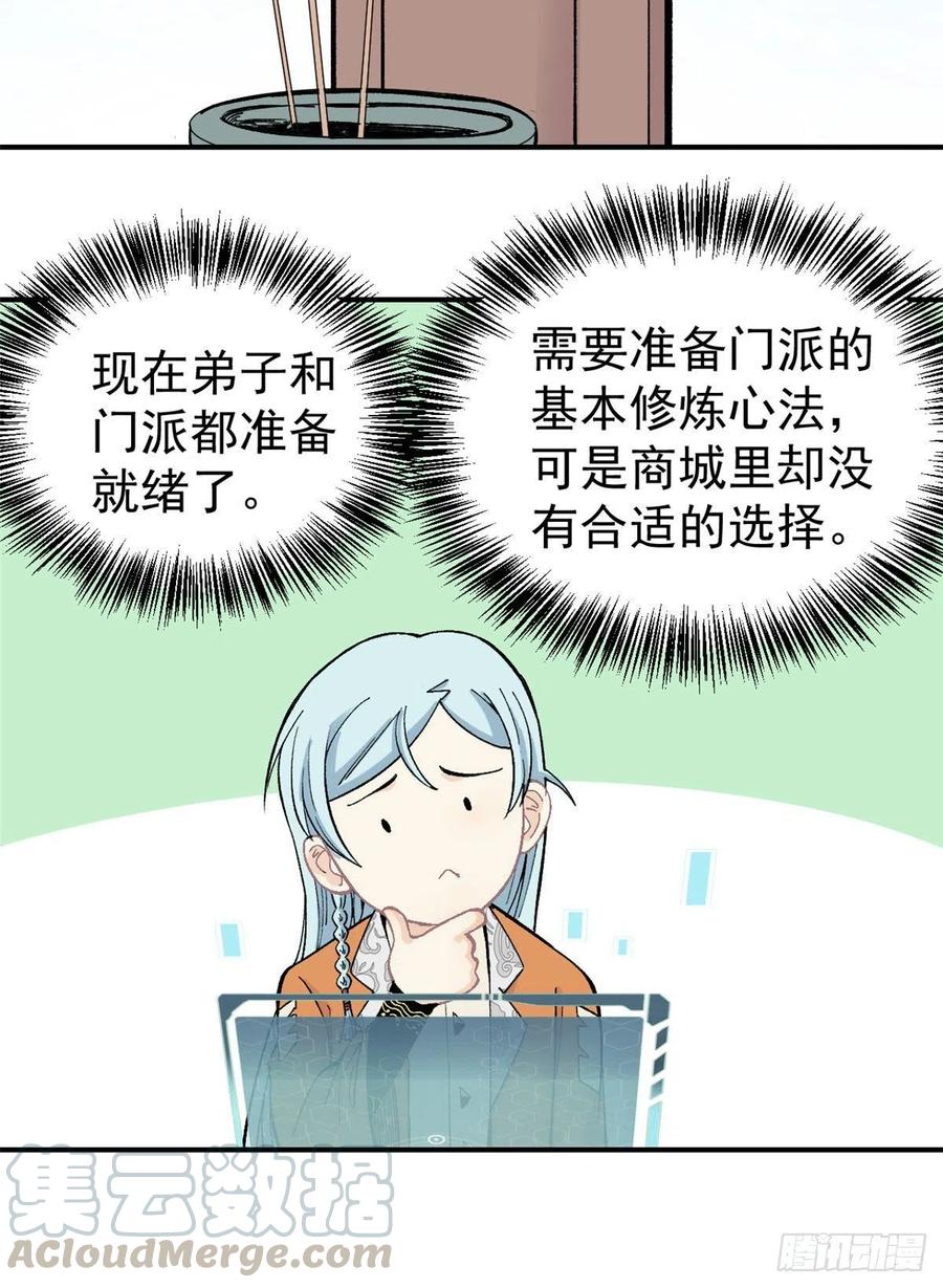 《万古最强宗》21 神品初阶心法 第17页