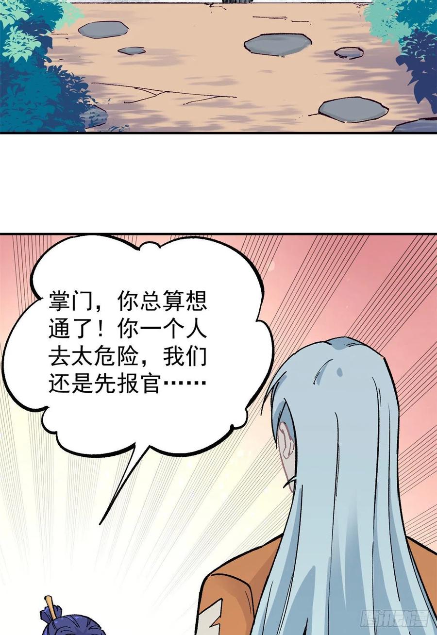 《万古最强宗》21 神品初阶心法 第6页