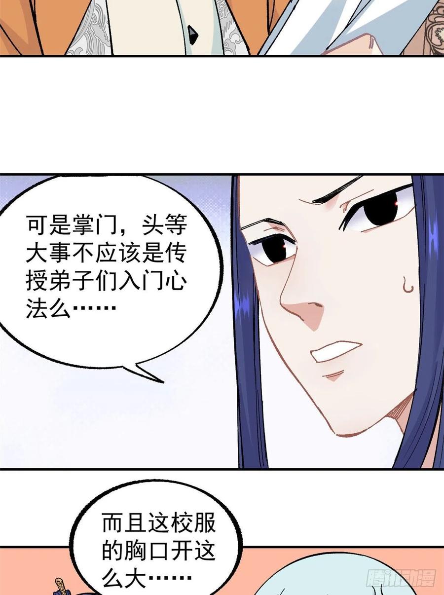 《万古最强宗》21 神品初阶心法 第28页