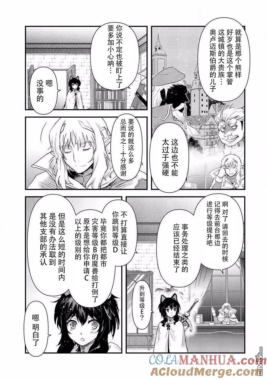 转生成为魔剑 第14.2话 第7页