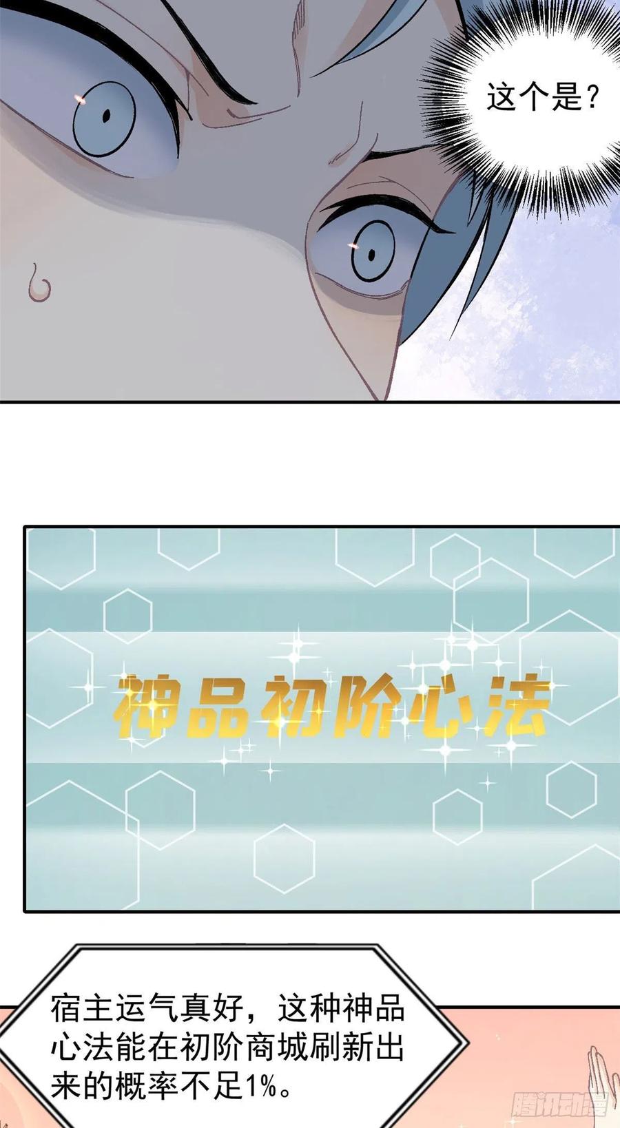 《万古最强宗》21 神品初阶心法 第22页