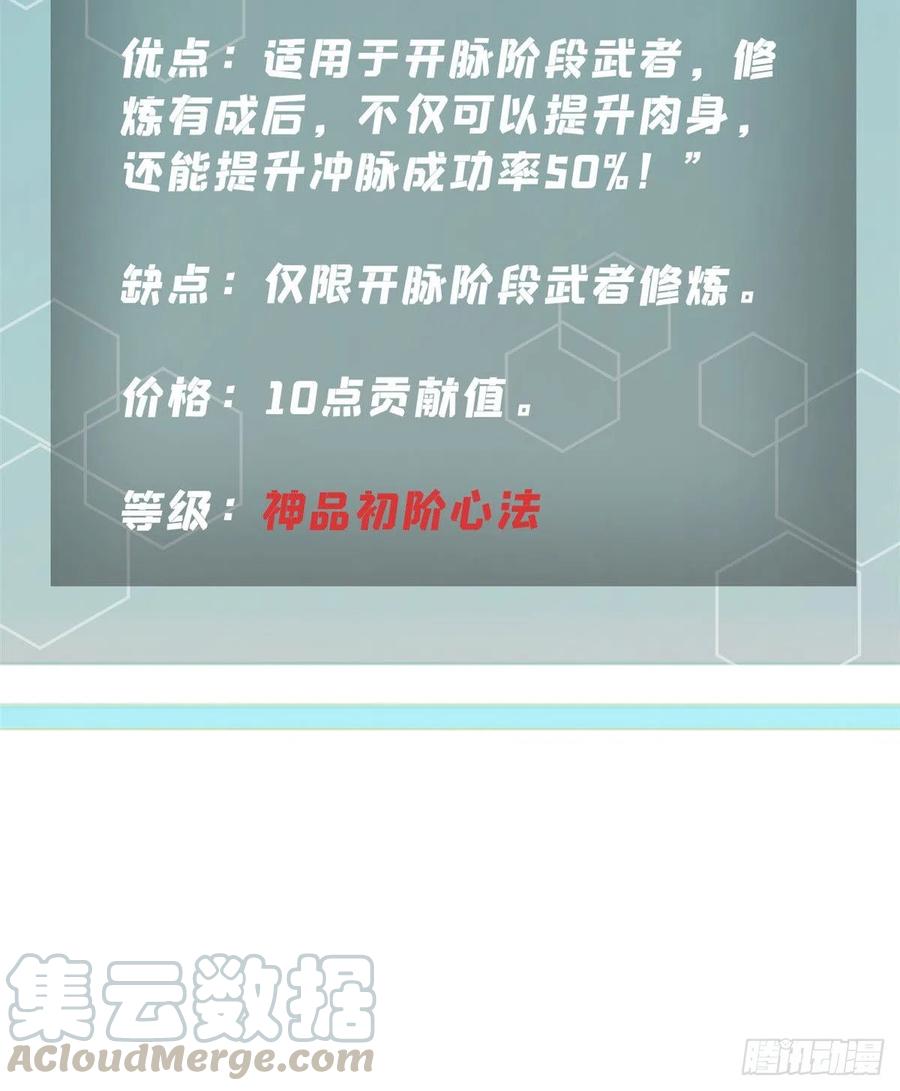 《万古最强宗》21 神品初阶心法 第33页