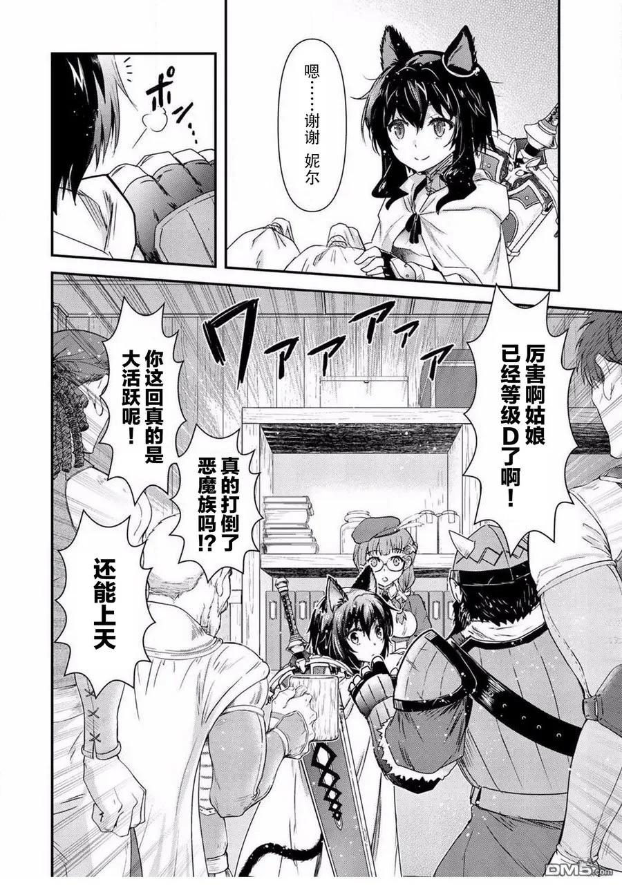 转生成为魔剑 第14.2话 第10页
