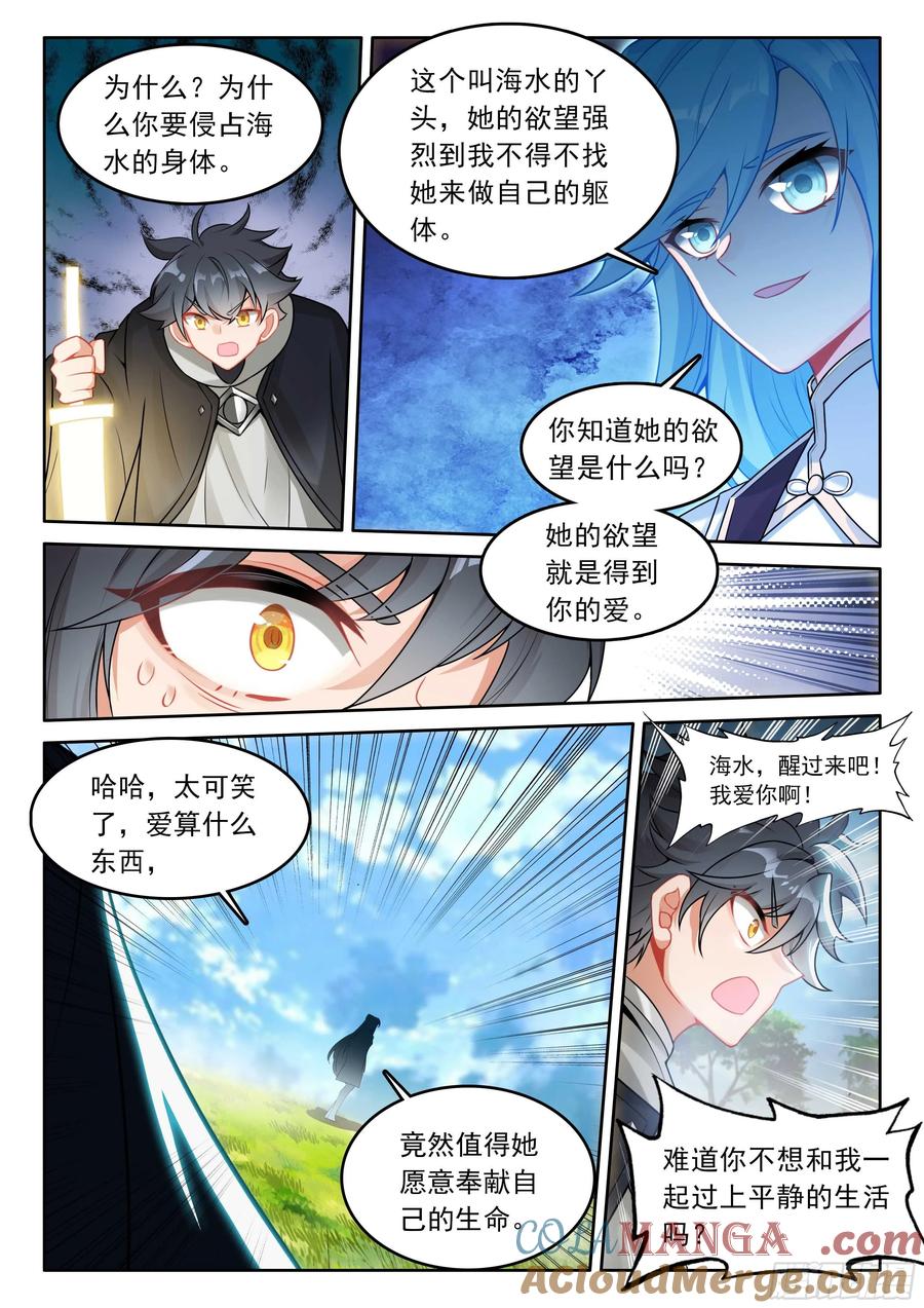 光之子 105 功力恢复（下） 第11页