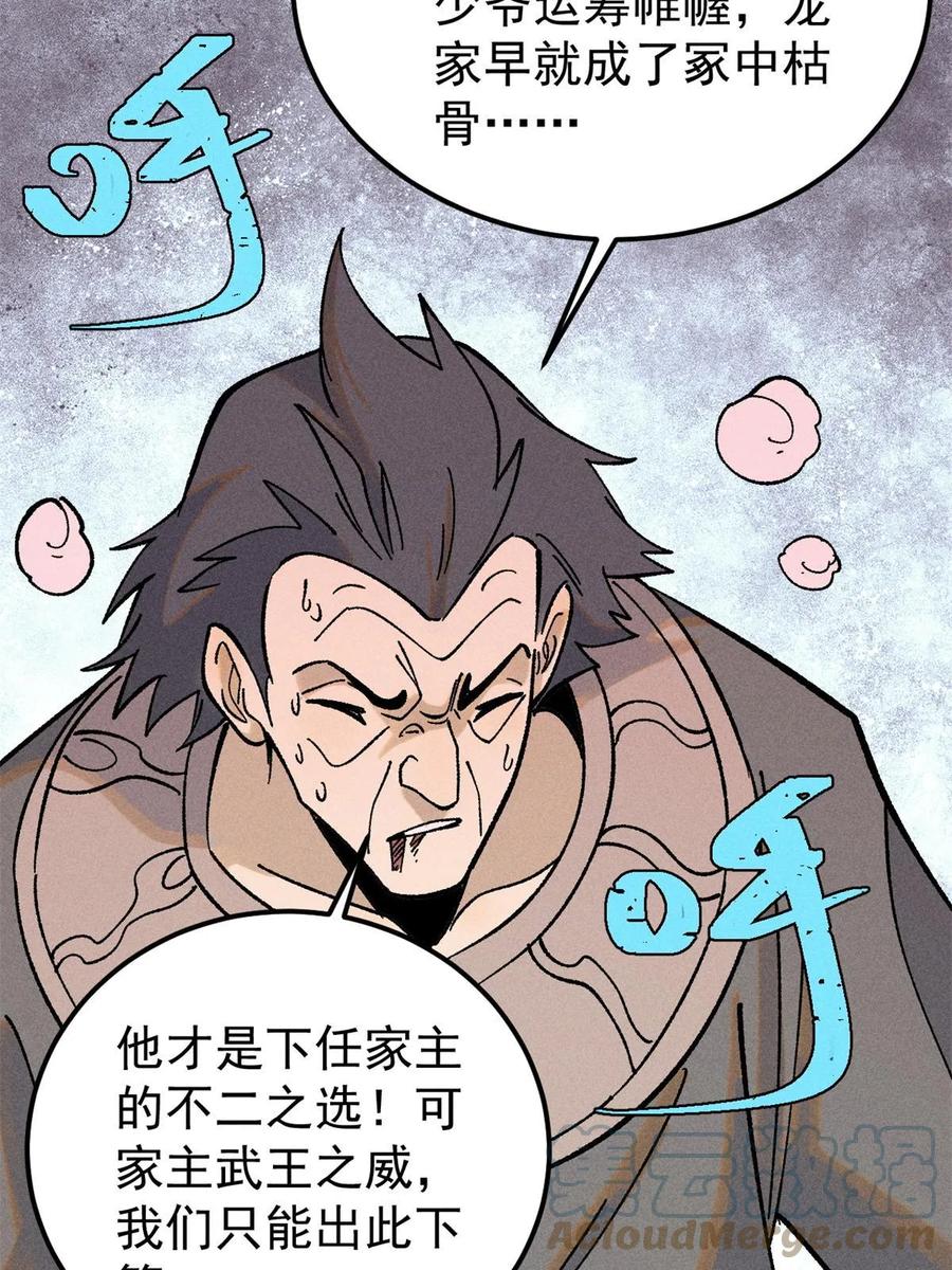 《万古最强宗》217 老哥身份惊人 第64页