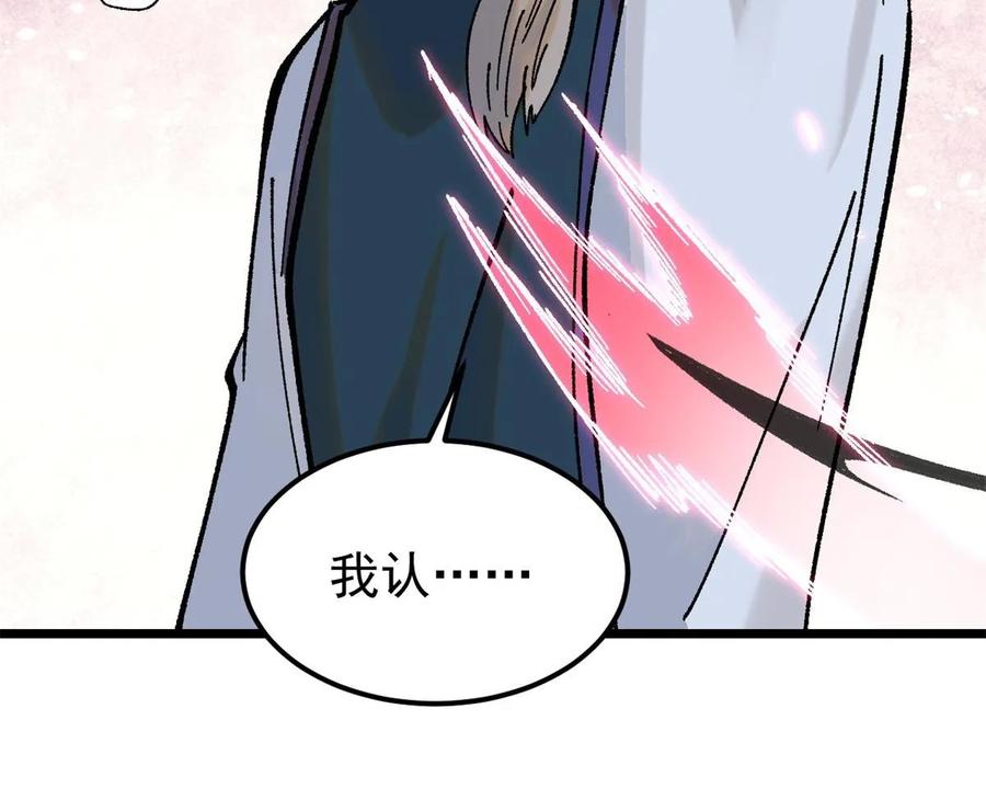 《万古最强宗》217 老哥身份惊人 第27页