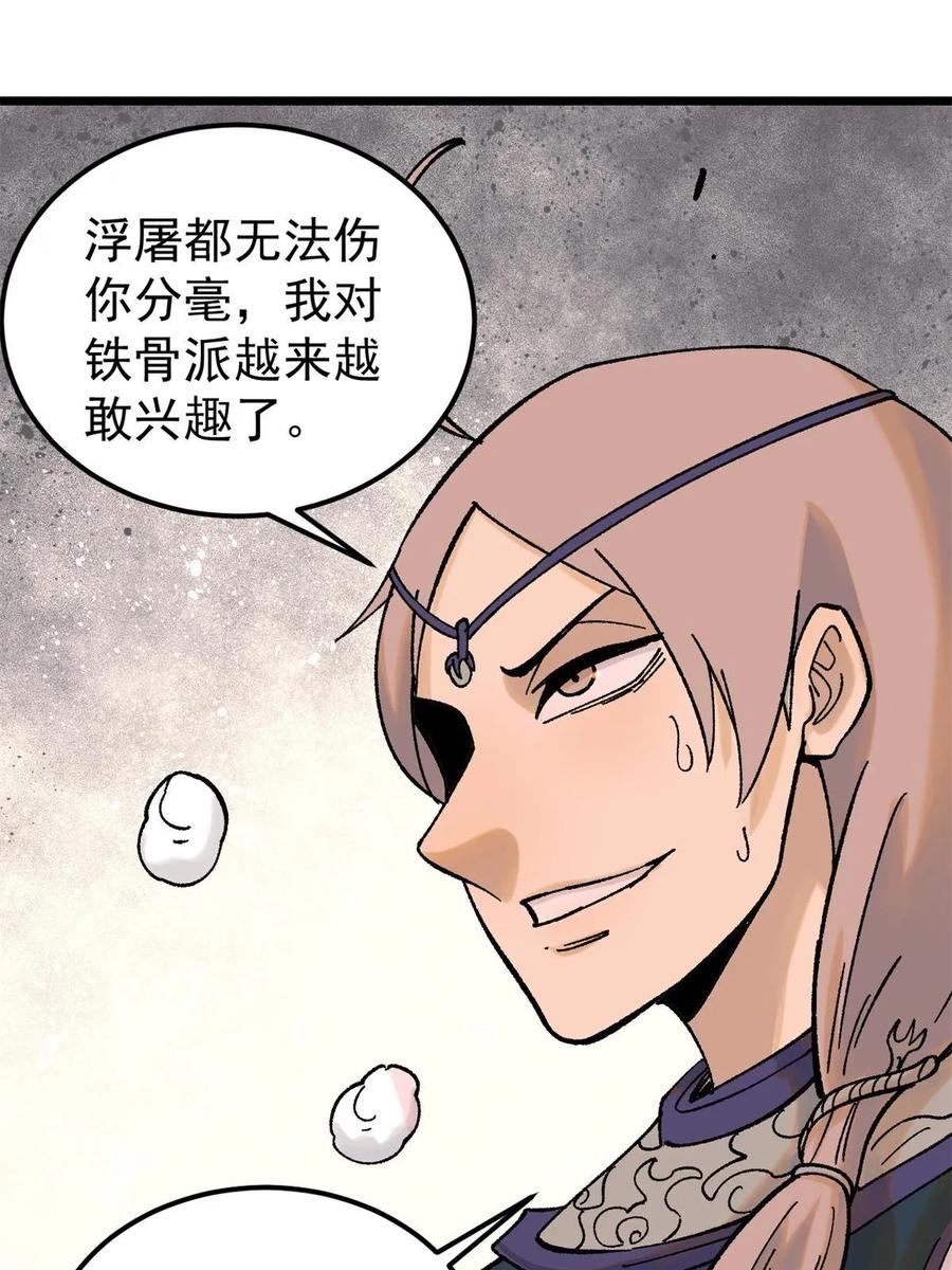《万古最强宗》217 老哥身份惊人 第23页