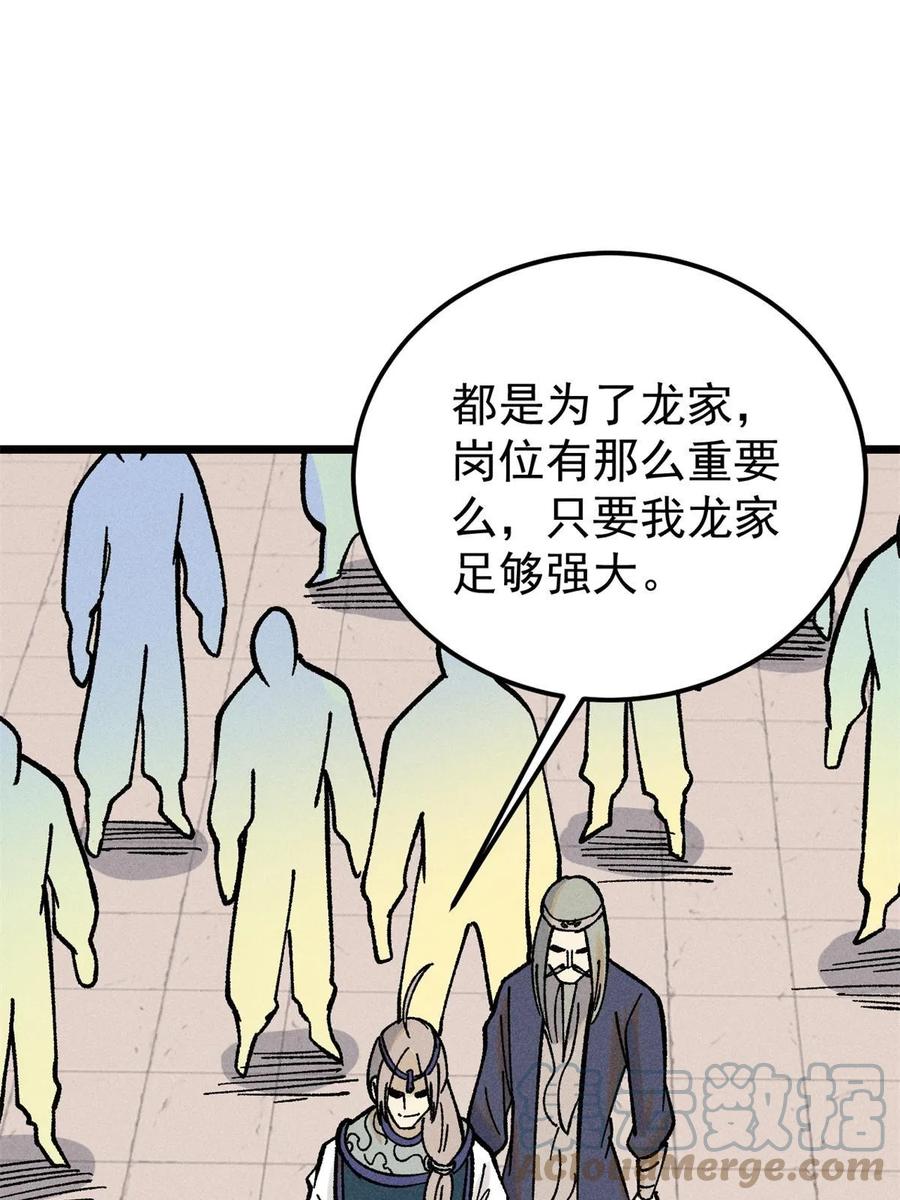《万古最强宗》217 老哥身份惊人 第70页