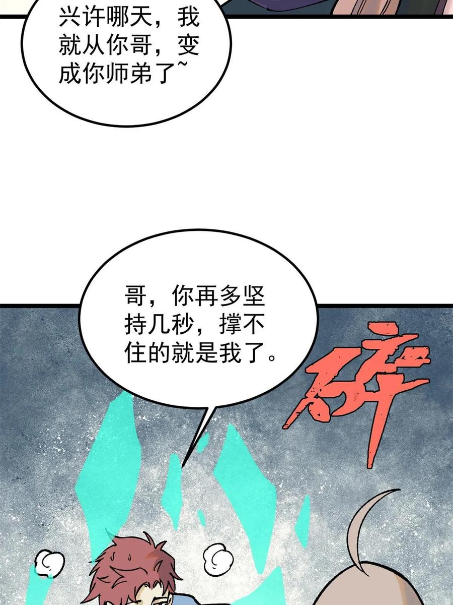 《万古最强宗》217 老哥身份惊人 第24页