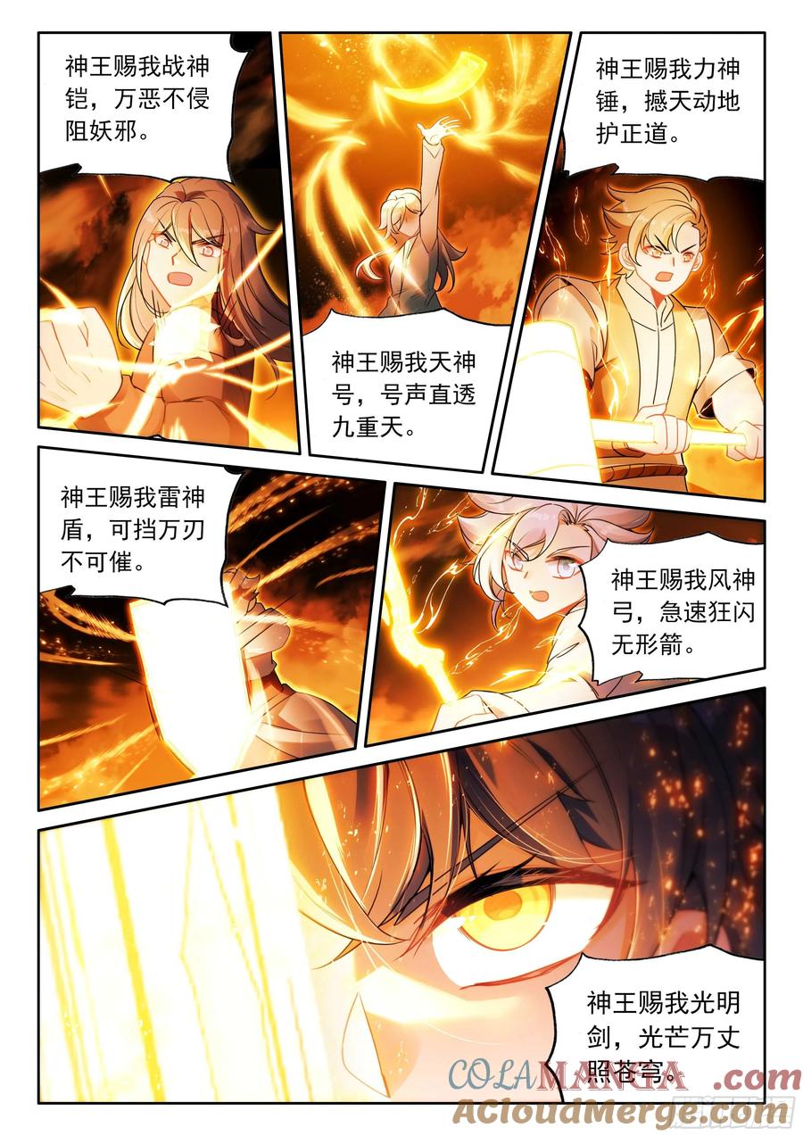 光之子 105 功力恢复（下） 第2页