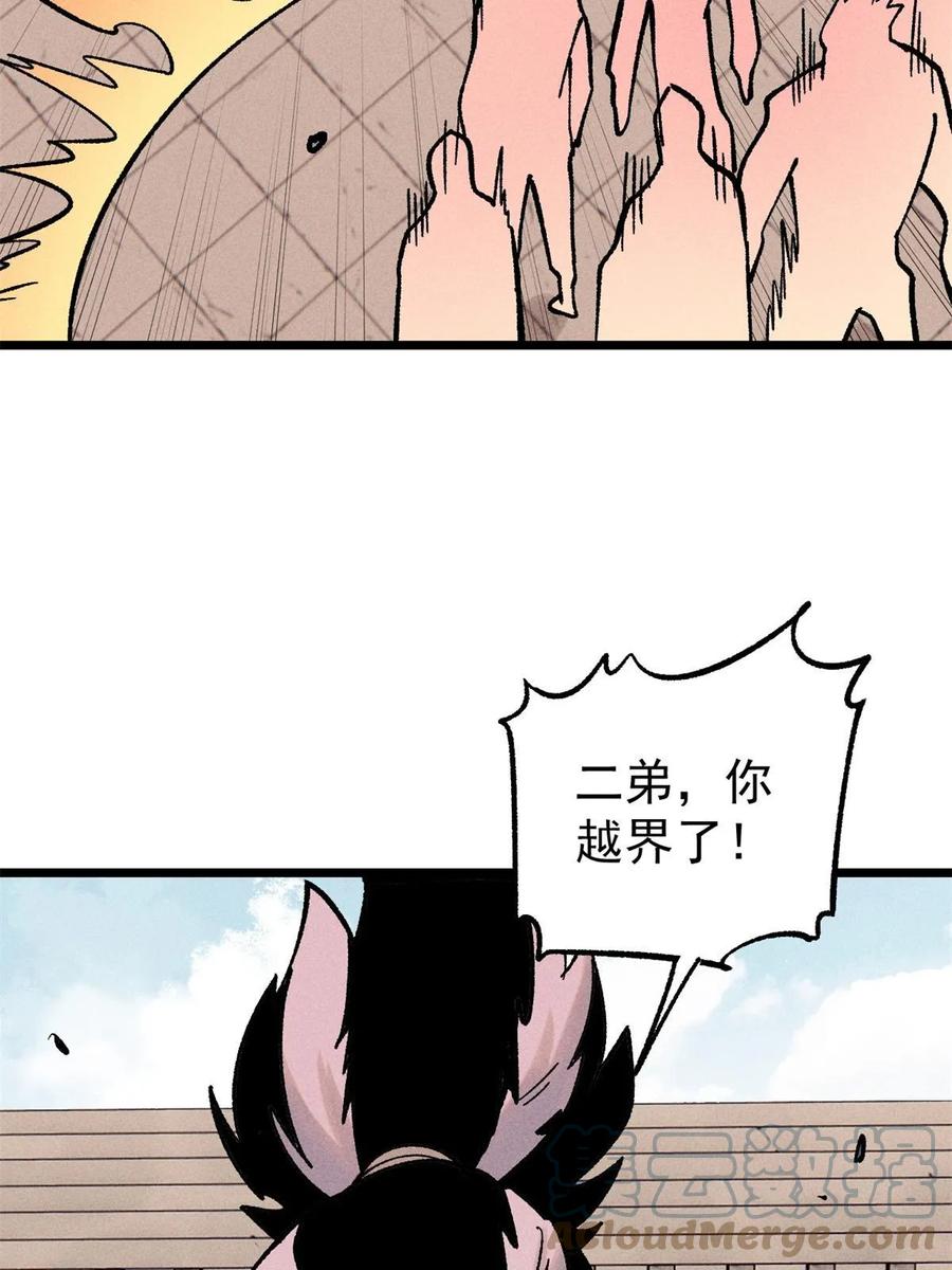 《万古最强宗》217 老哥身份惊人 第43页