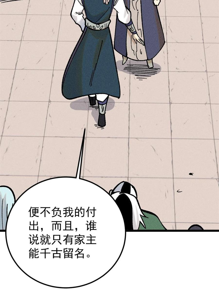 《万古最强宗》217 老哥身份惊人 第71页