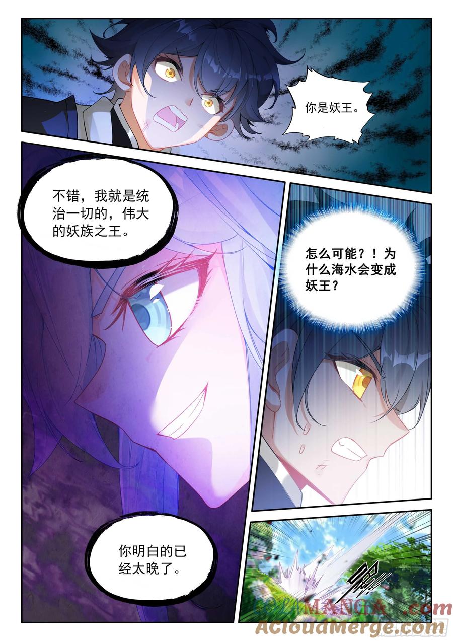 光之子 105 功力恢复（下） 第9页