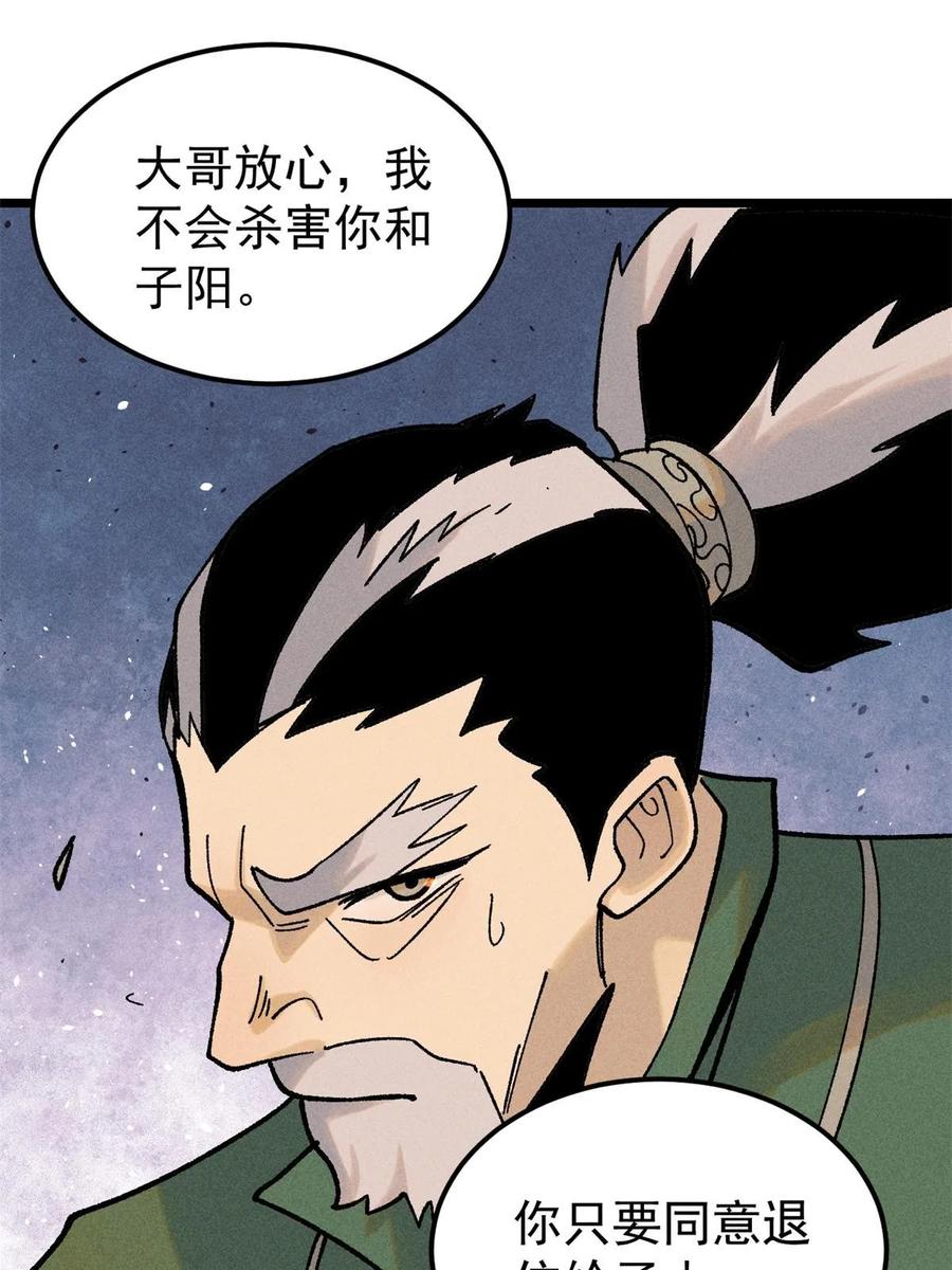 《万古最强宗》217 老哥身份惊人 第66页