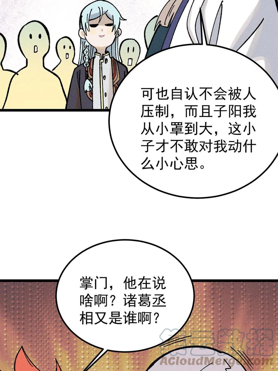 《万古最强宗》217 老哥身份惊人 第73页