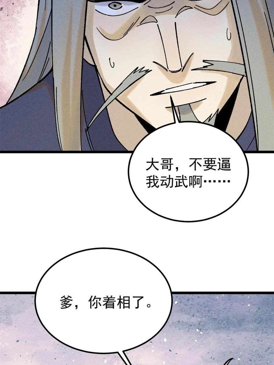 《万古最强宗》217 老哥身份惊人 第68页
