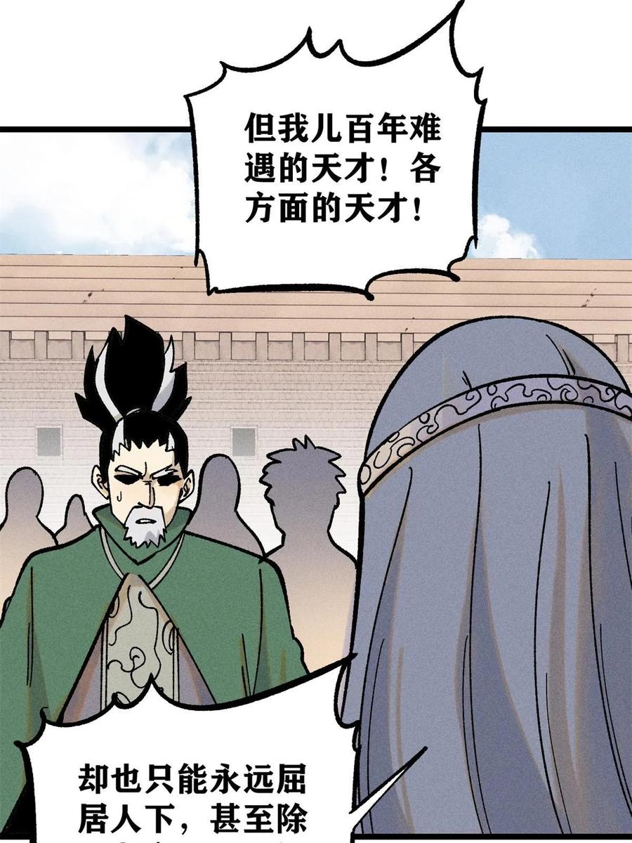 《万古最强宗》217 老哥身份惊人 第53页