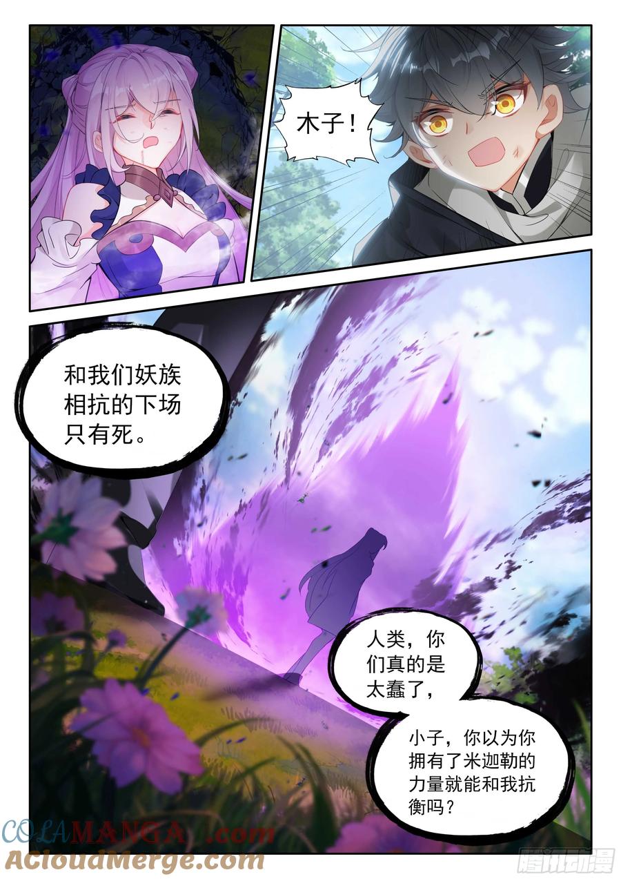 光之子 105 功力恢复（下） 第7页