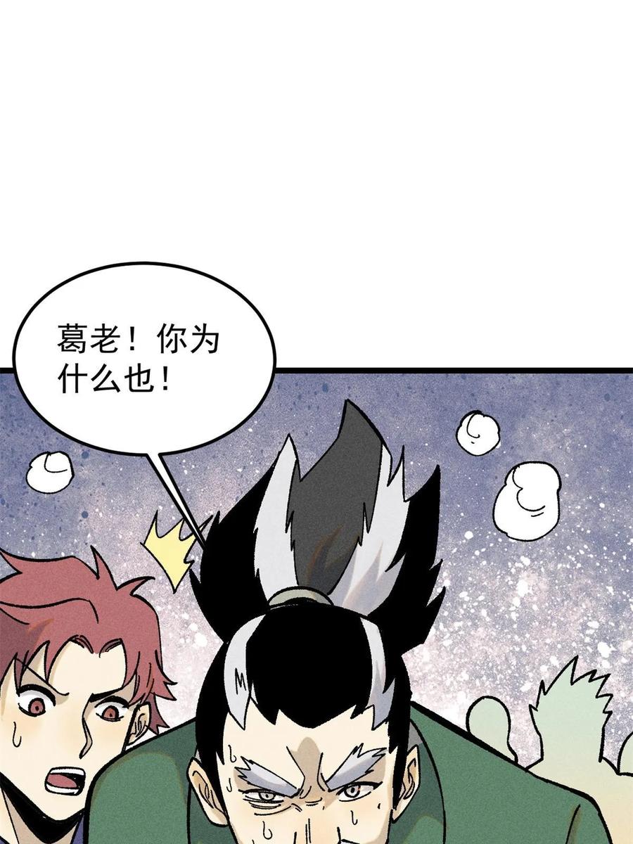 《万古最强宗》217 老哥身份惊人 第62页