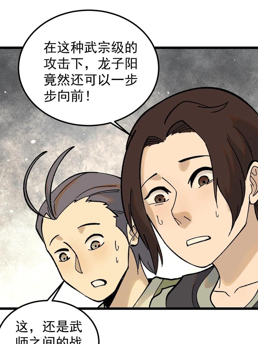 《万古最强宗》217 老哥身份惊人 第18页