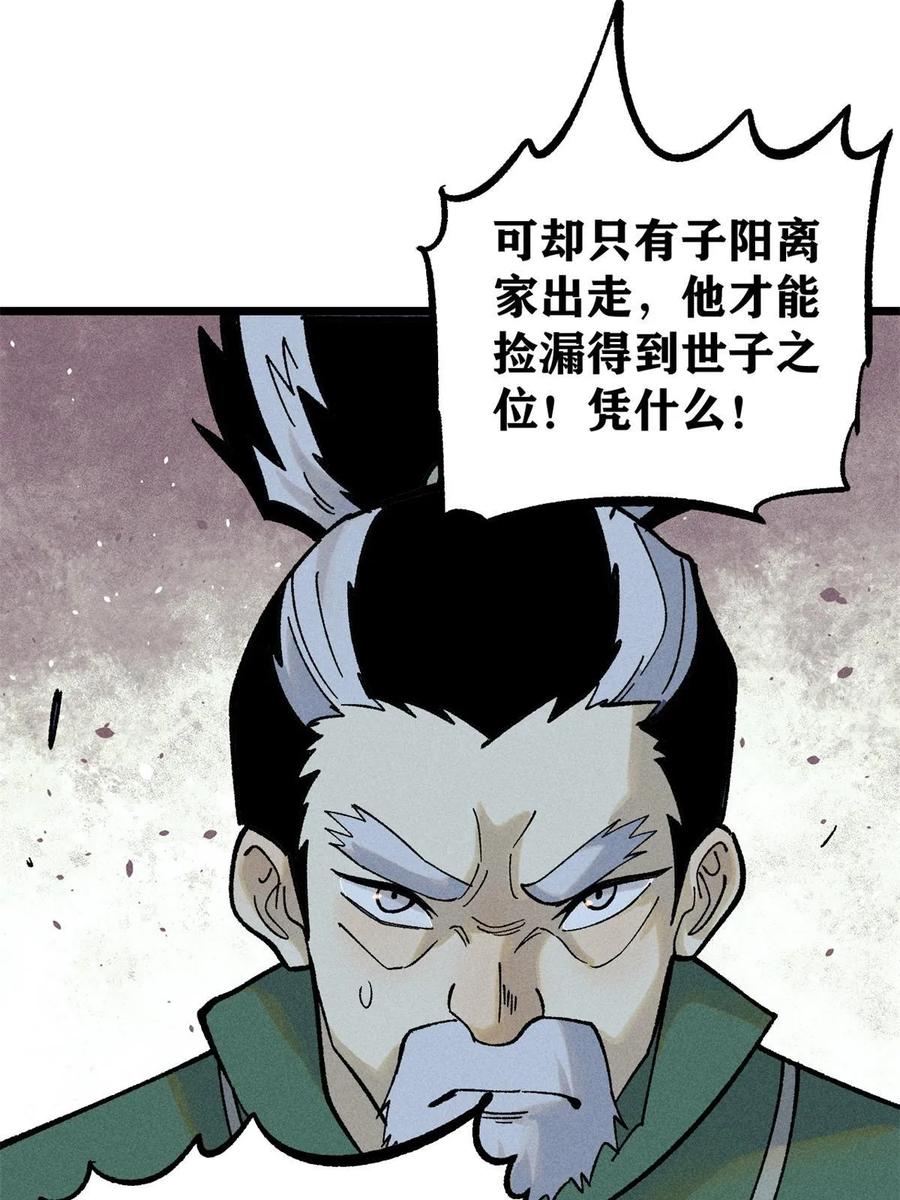 《万古最强宗》217 老哥身份惊人 第48页