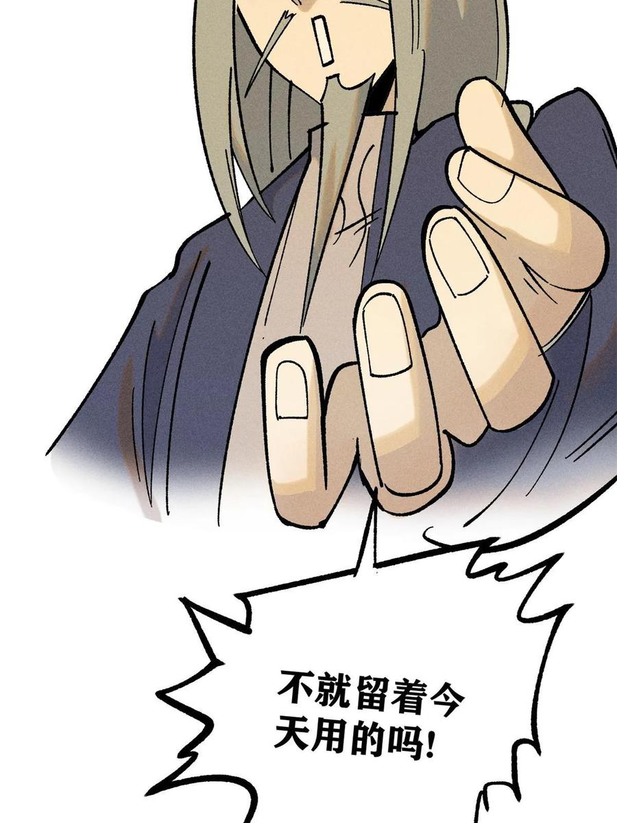 《万古最强宗》217 老哥身份惊人 第80页