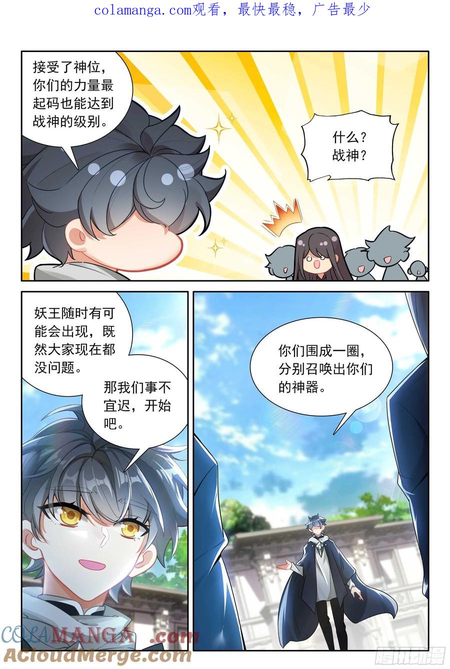 光之子 105 功力恢复（下） 第1页