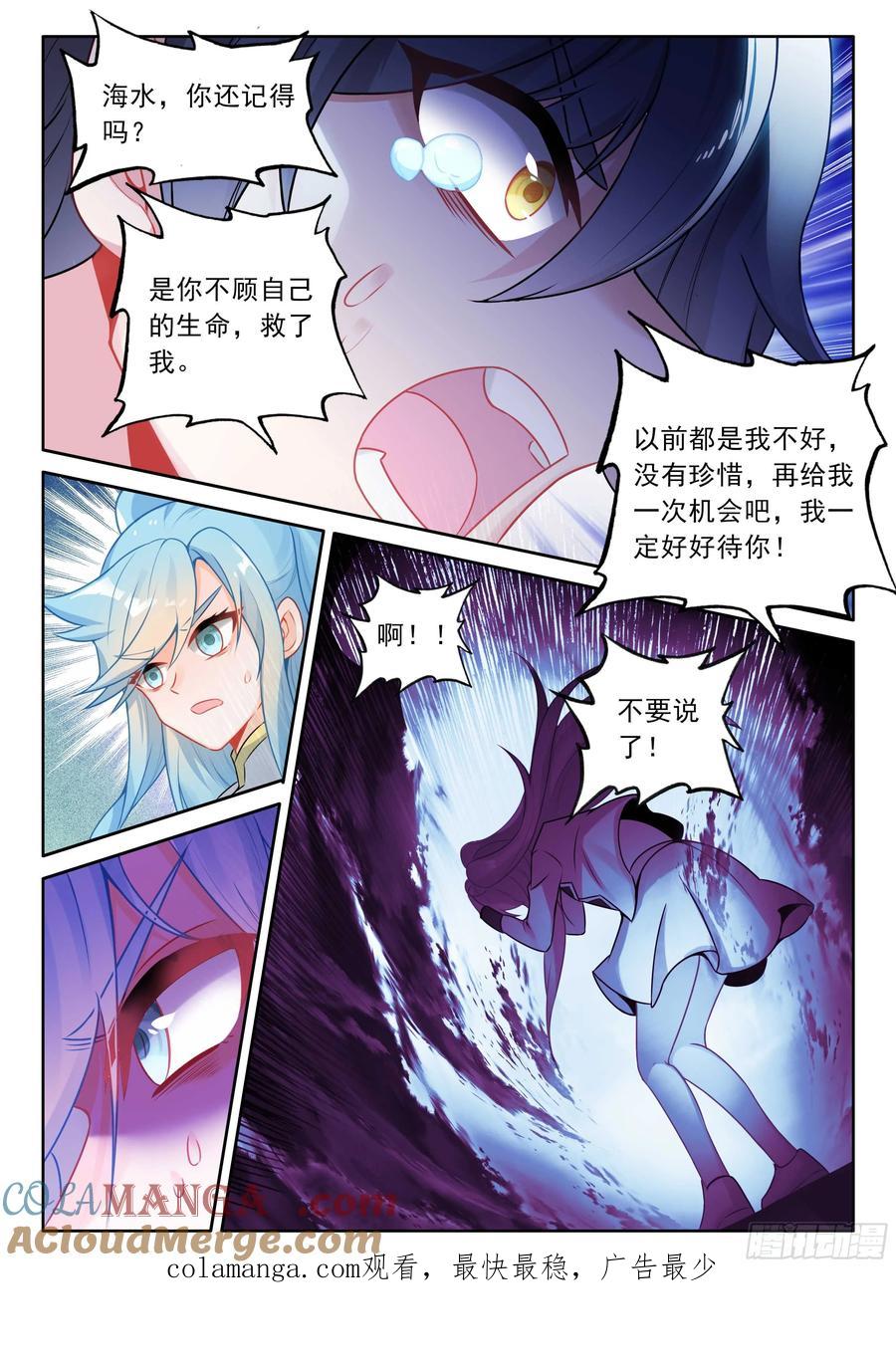 光之子 105 功力恢复（下） 第12页