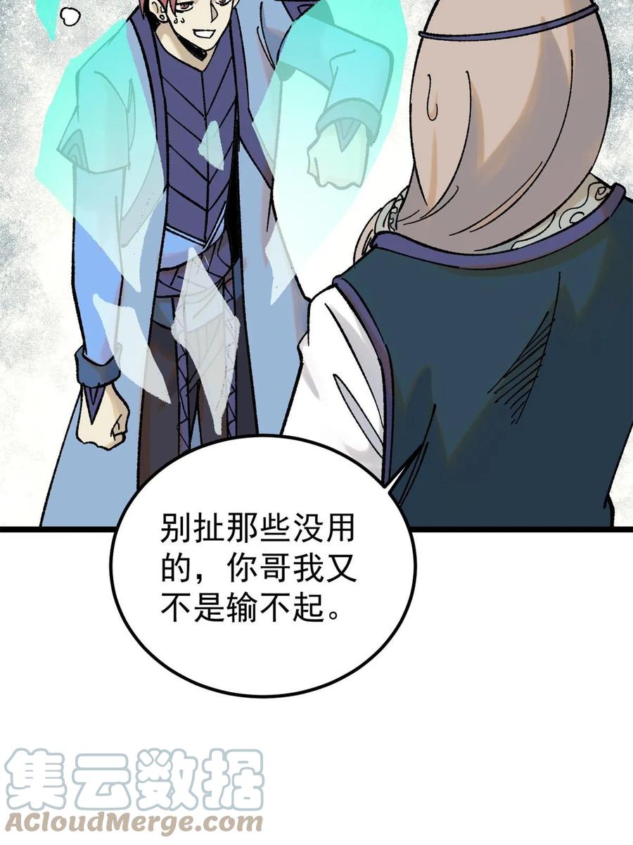 《万古最强宗》217 老哥身份惊人 第25页